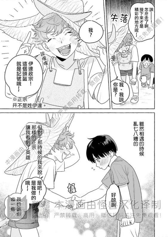 《始和正宗（和大胸）》漫画最新章节第08话免费下拉式在线观看章节第【11】张图片