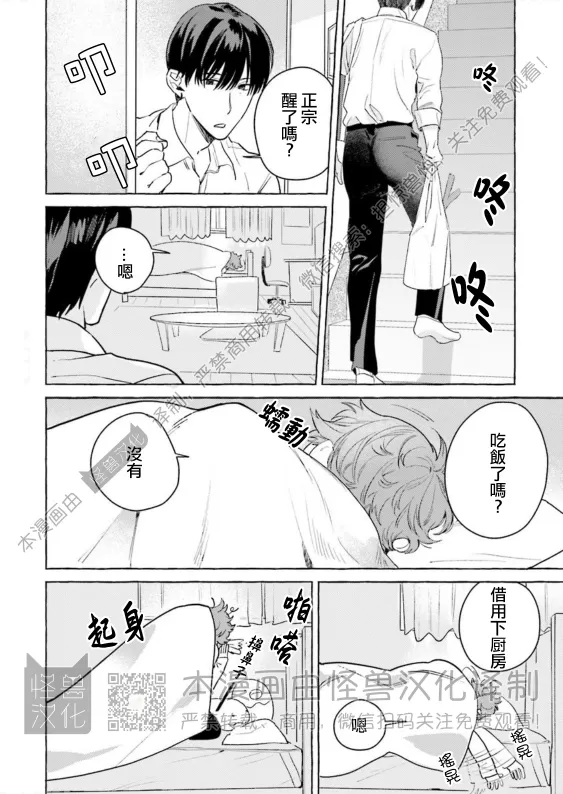 《始和正宗（和大胸）》漫画最新章节第08话免费下拉式在线观看章节第【2】张图片