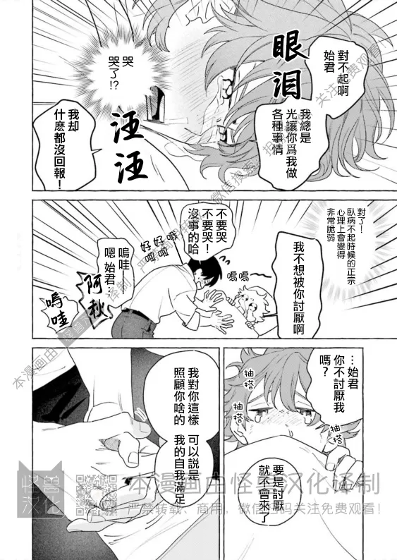 《始和正宗（和大胸）》漫画最新章节第08话免费下拉式在线观看章节第【8】张图片