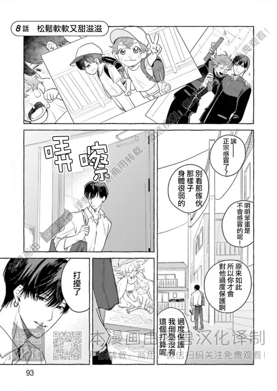 《始和正宗（和大胸）》漫画最新章节第08话免费下拉式在线观看章节第【1】张图片