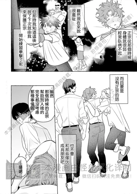 《始和正宗（和大胸）》漫画最新章节第08话免费下拉式在线观看章节第【12】张图片