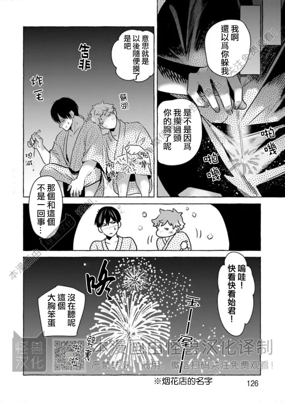 《始和正宗（和大胸）》漫画最新章节第09话免费下拉式在线观看章节第【18】张图片