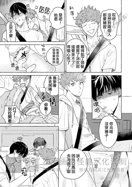 《始和正宗（和大胸）》漫画最新章节第09话免费下拉式在线观看章节第【3】张图片