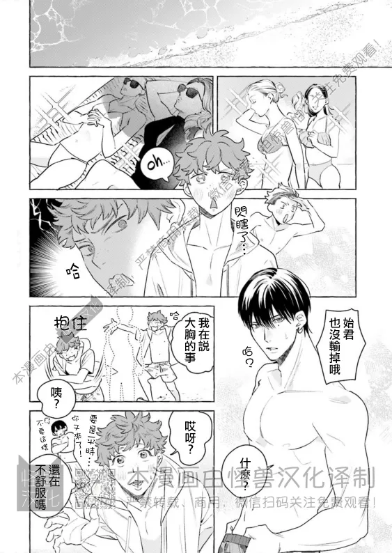 《始和正宗（和大胸）》漫画最新章节第09话免费下拉式在线观看章节第【4】张图片