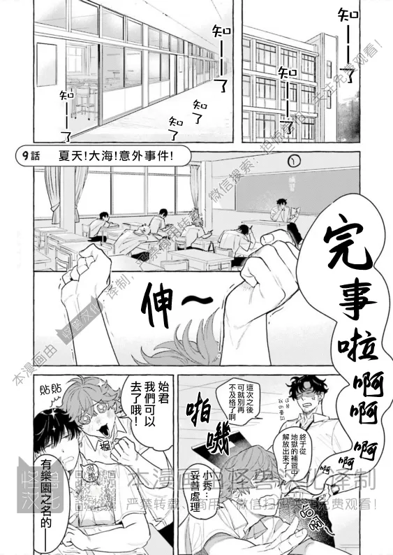 《始和正宗（和大胸）》漫画最新章节第09话免费下拉式在线观看章节第【1】张图片