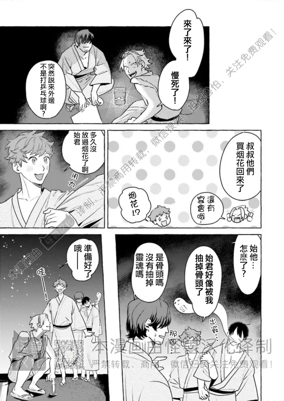 《始和正宗（和大胸）》漫画最新章节第09话免费下拉式在线观看章节第【17】张图片