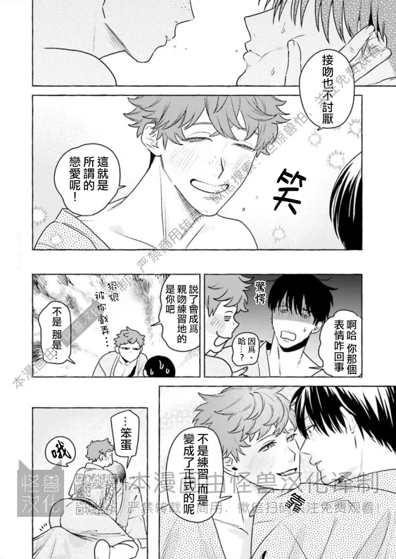 《始和正宗（和大胸）》漫画最新章节第09话免费下拉式在线观看章节第【16】张图片