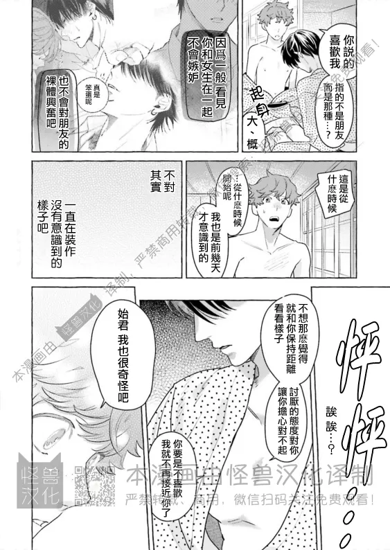 《始和正宗（和大胸）》漫画最新章节第09话免费下拉式在线观看章节第【14】张图片