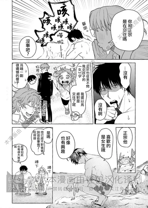 《始和正宗（和大胸）》漫画最新章节第09话免费下拉式在线观看章节第【8】张图片