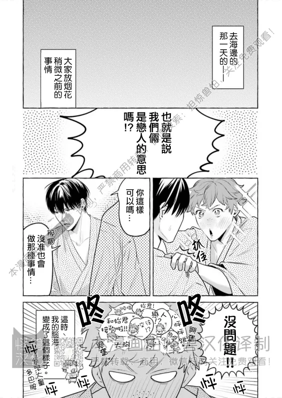 《始和正宗（和大胸）》漫画最新章节第10话免费下拉式在线观看章节第【2】张图片