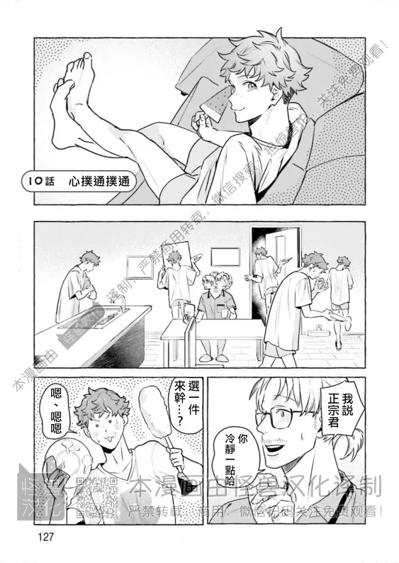 《始和正宗（和大胸）》漫画最新章节第10话免费下拉式在线观看章节第【1】张图片