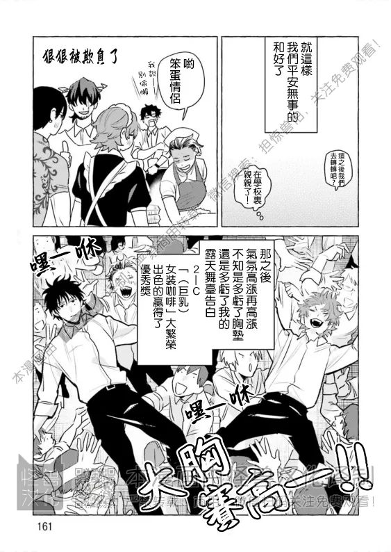 《始和正宗（和大胸）》漫画最新章节第11话免费下拉式在线观看章节第【23】张图片