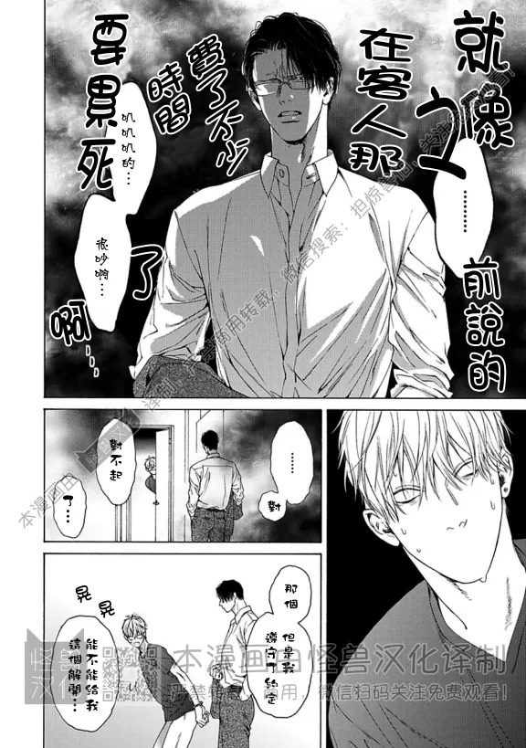 《笨蛋和剪刀》漫画最新章节第02话免费下拉式在线观看章节第【16】张图片