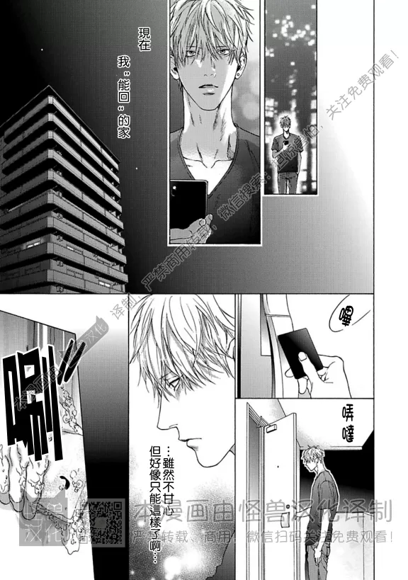 《笨蛋和剪刀》漫画最新章节第03话免费下拉式在线观看章节第【20】张图片