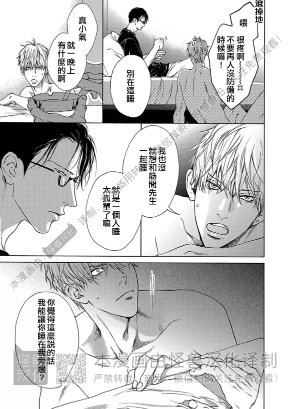 《笨蛋和剪刀》漫画最新章节第04话免费下拉式在线观看章节第【7】张图片