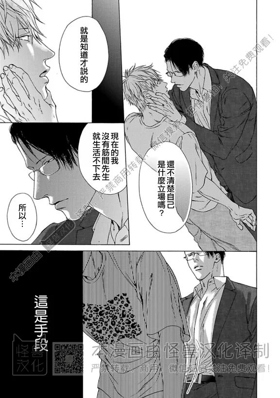 《笨蛋和剪刀》漫画最新章节第04话免费下拉式在线观看章节第【23】张图片