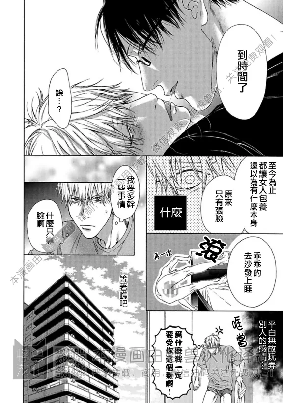 《笨蛋和剪刀》漫画最新章节第04话免费下拉式在线观看章节第【10】张图片