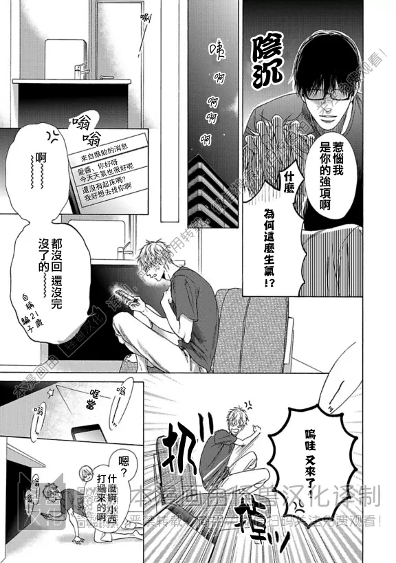 《笨蛋和剪刀》漫画最新章节第05话免费下拉式在线观看章节第【11】张图片