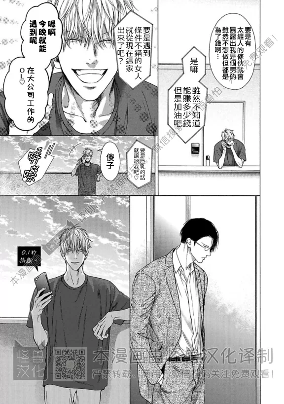 《笨蛋和剪刀》漫画最新章节第05话免费下拉式在线观看章节第【13】张图片