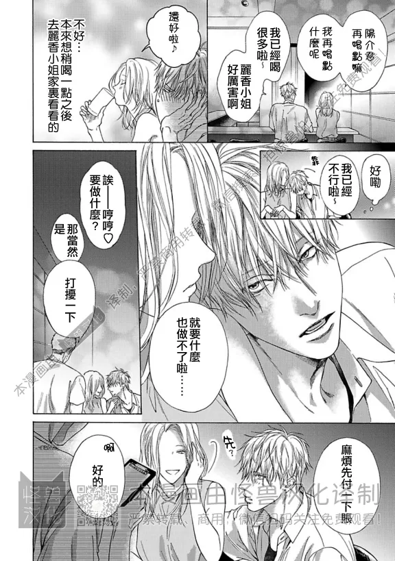 《笨蛋和剪刀》漫画最新章节第05话免费下拉式在线观看章节第【18】张图片