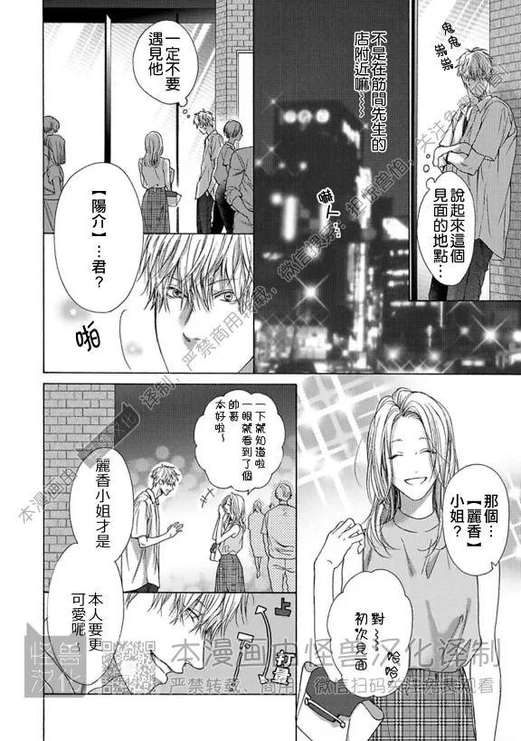 《笨蛋和剪刀》漫画最新章节第05话免费下拉式在线观看章节第【16】张图片