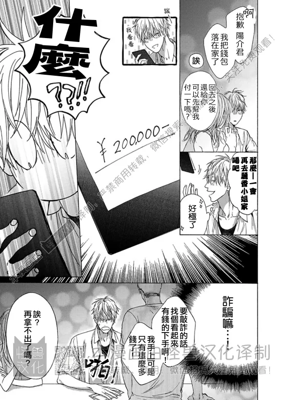 《笨蛋和剪刀》漫画最新章节第05话免费下拉式在线观看章节第【19】张图片