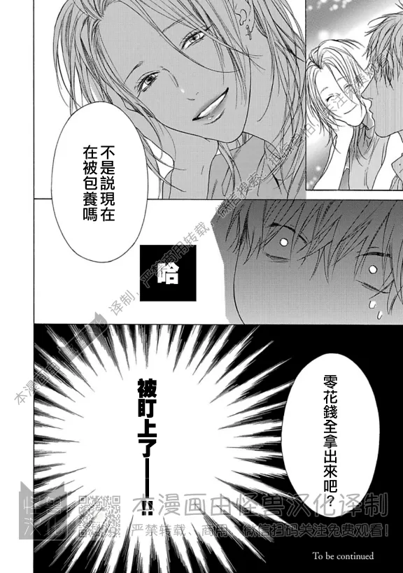 《笨蛋和剪刀》漫画最新章节第05话免费下拉式在线观看章节第【20】张图片