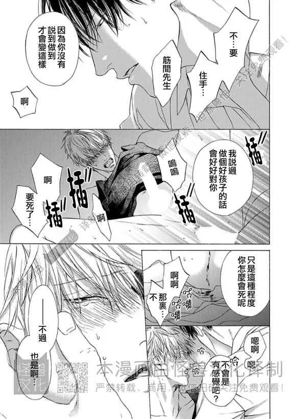 《笨蛋和剪刀》漫画最新章节第06话免费下拉式在线观看章节第【20】张图片