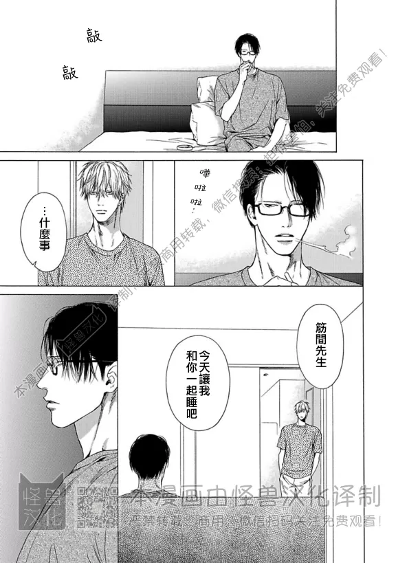 《笨蛋和剪刀》漫画最新章节第06话免费下拉式在线观看章节第【24】张图片