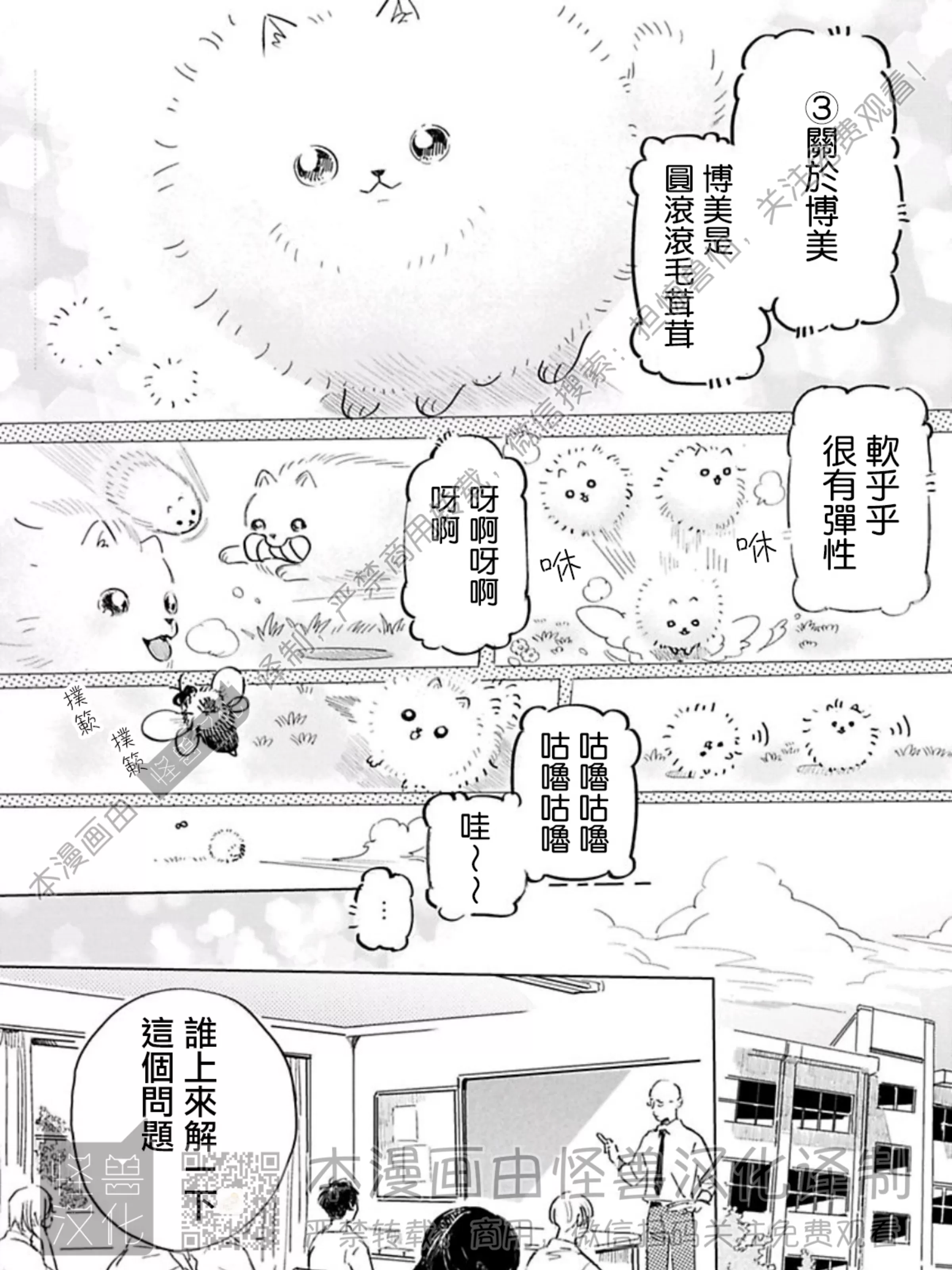 《小狗也能拥有爱情》漫画最新章节第1话免费下拉式在线观看章节第【15】张图片