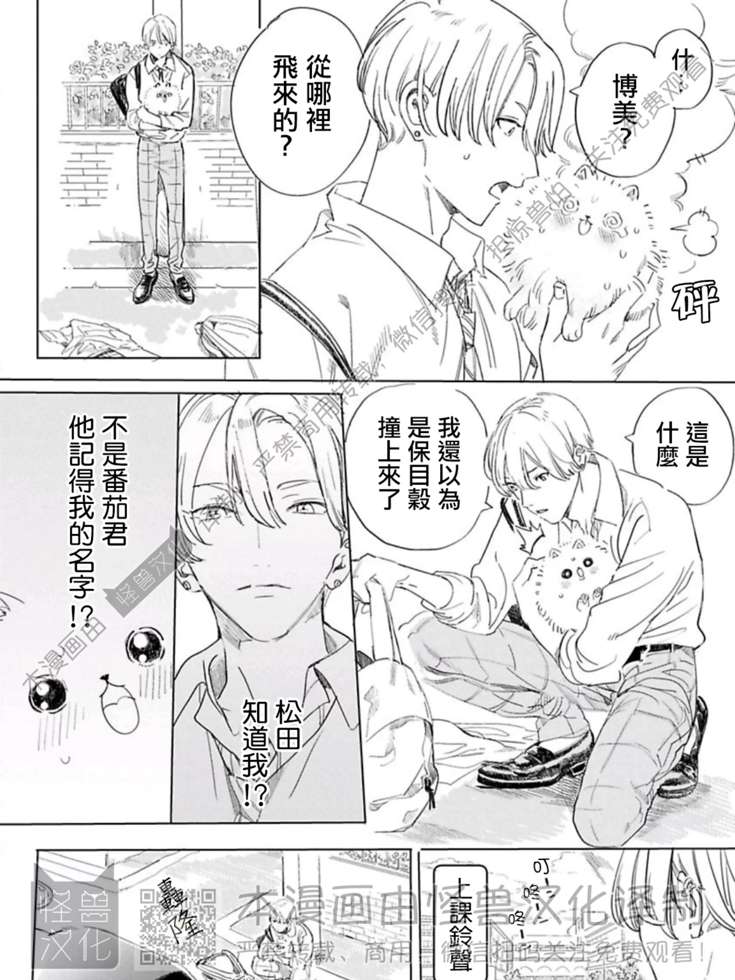 《小狗也能拥有爱情》漫画最新章节第1话免费下拉式在线观看章节第【43】张图片