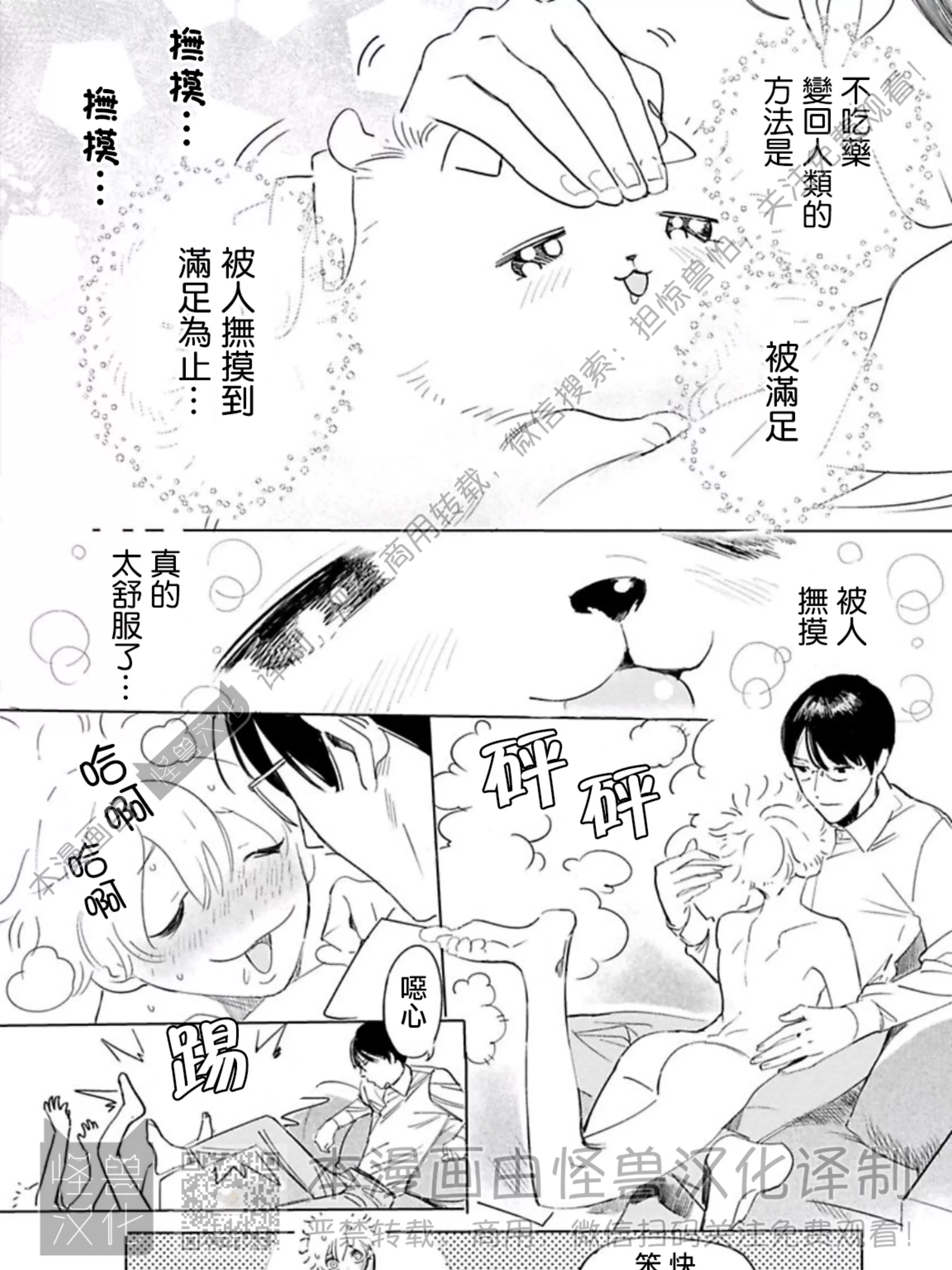 《小狗也能拥有爱情》漫画最新章节第1话免费下拉式在线观看章节第【31】张图片