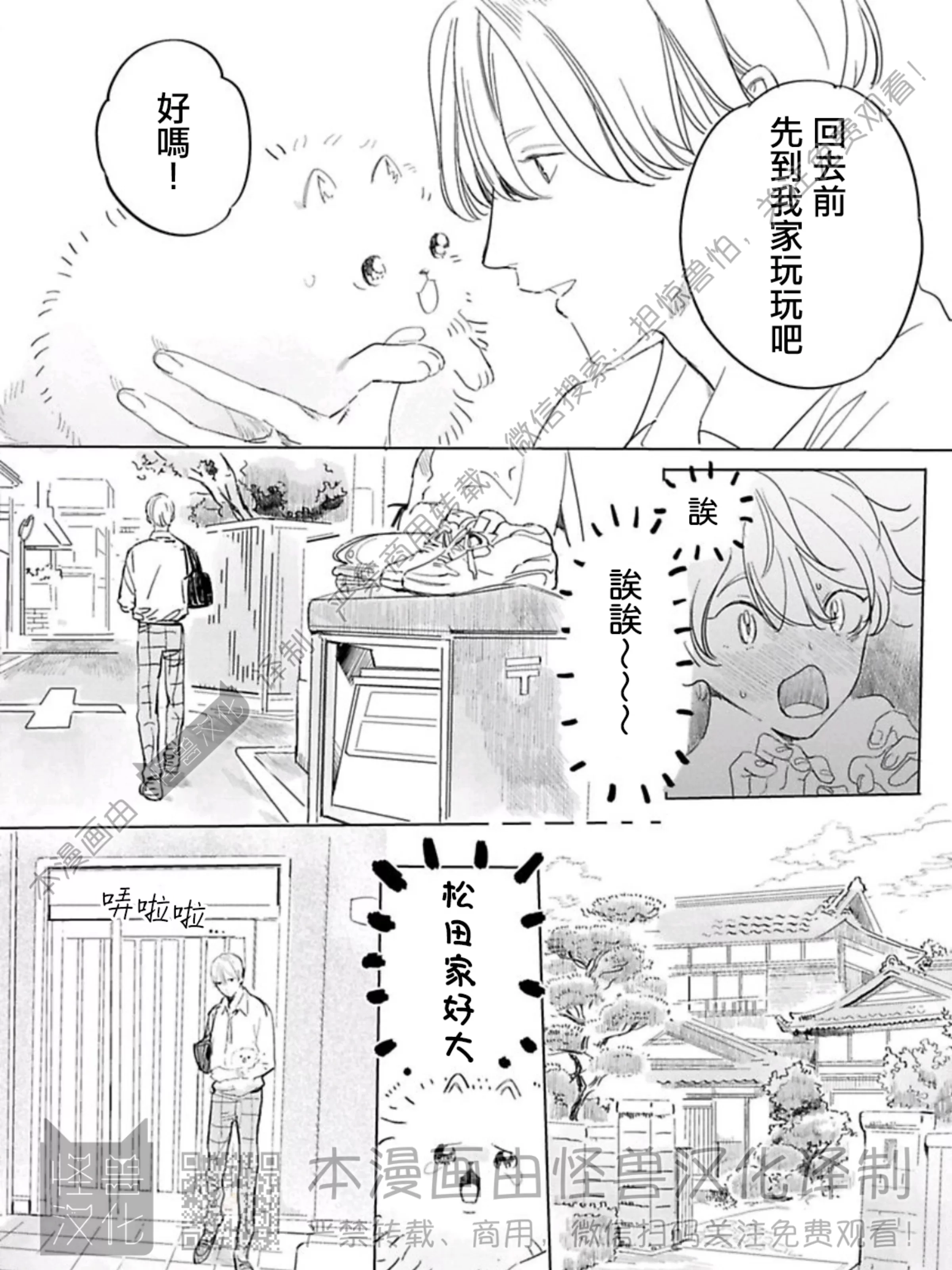 《小狗也能拥有爱情》漫画最新章节第1话免费下拉式在线观看章节第【47】张图片