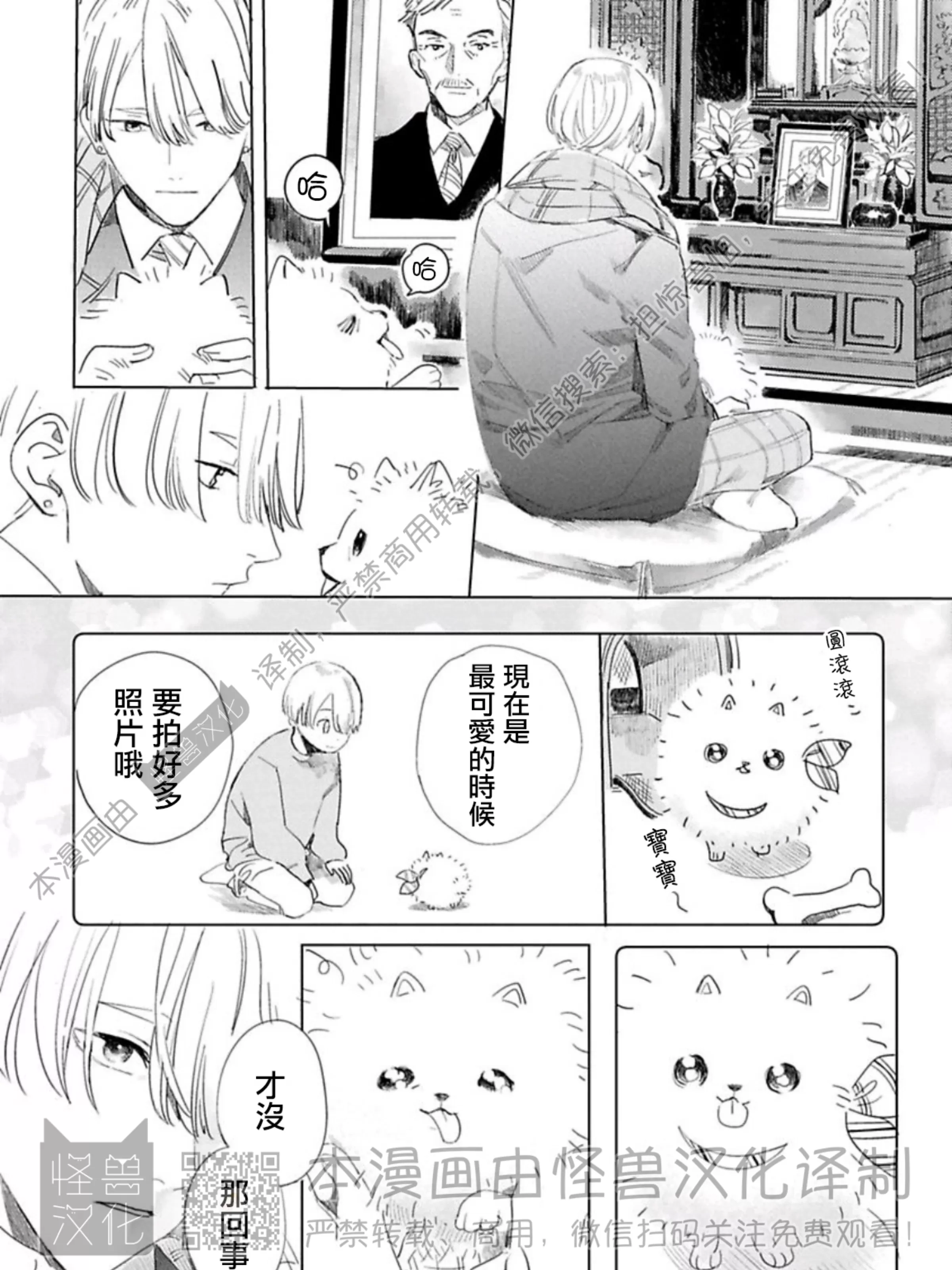 《小狗也能拥有爱情》漫画最新章节第1话免费下拉式在线观看章节第【79】张图片