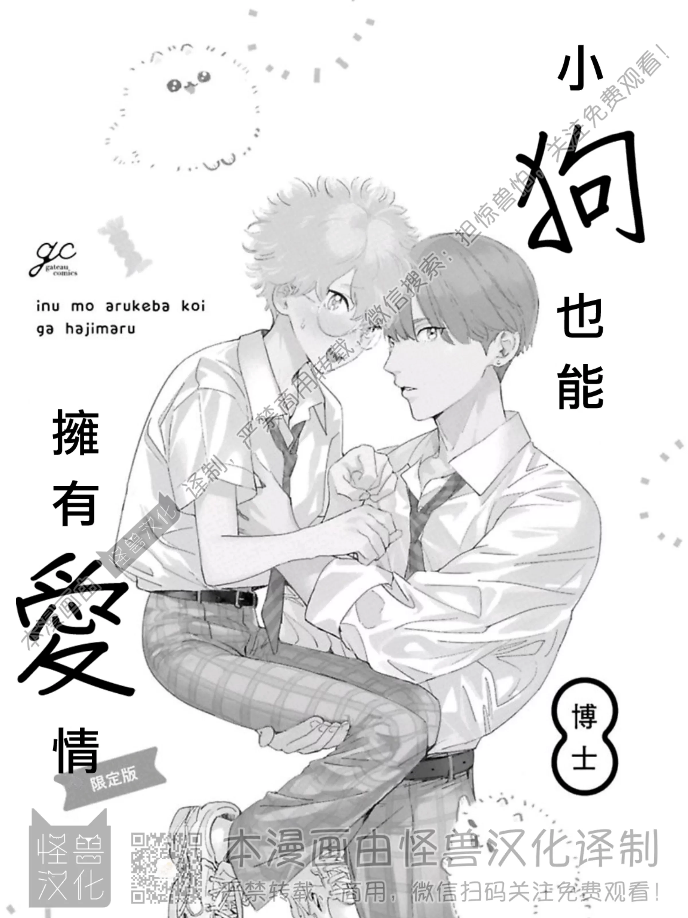 《小狗也能拥有爱情》漫画最新章节第1话免费下拉式在线观看章节第【3】张图片