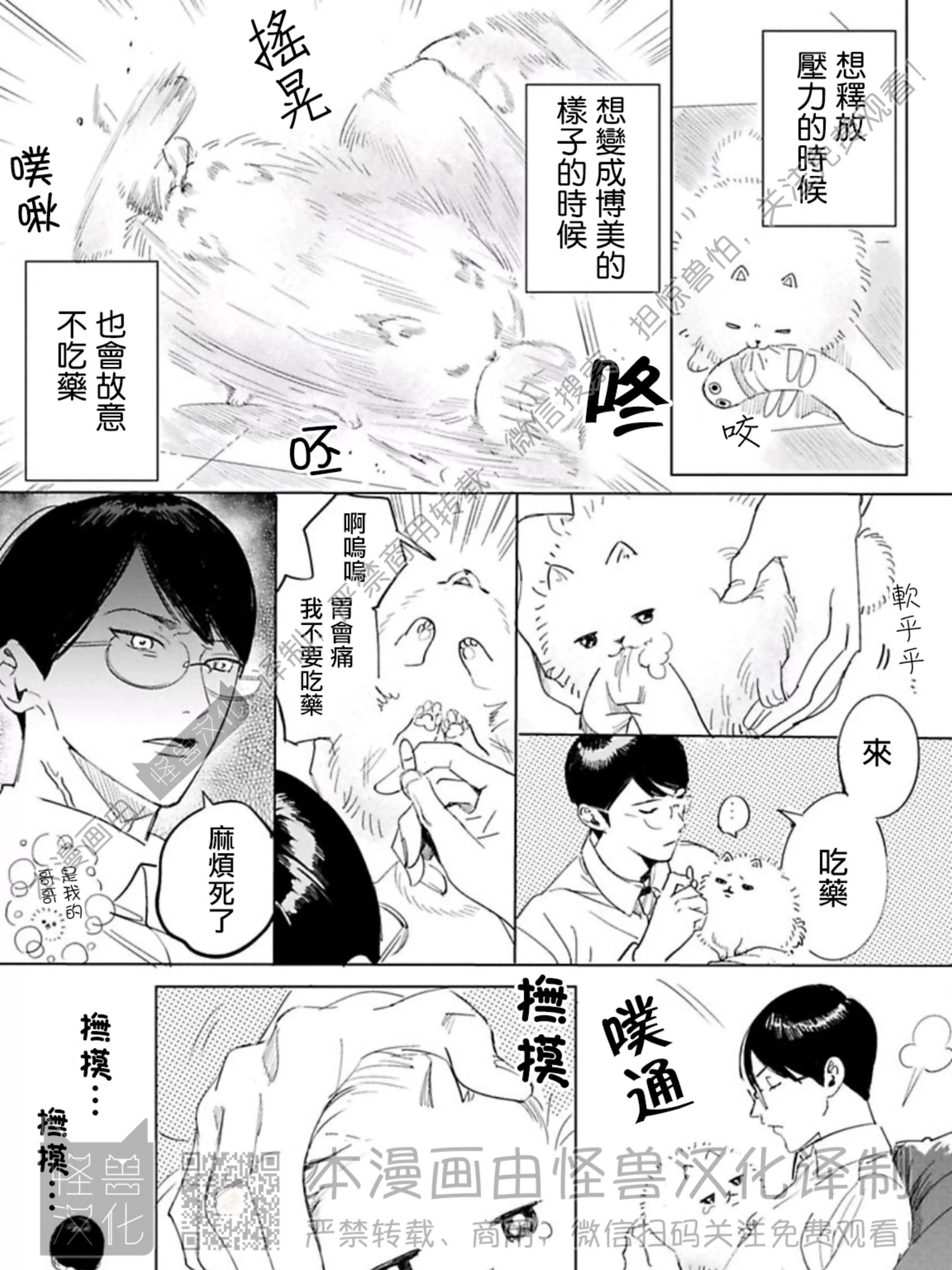 《小狗也能拥有爱情》漫画最新章节第1话免费下拉式在线观看章节第【29】张图片