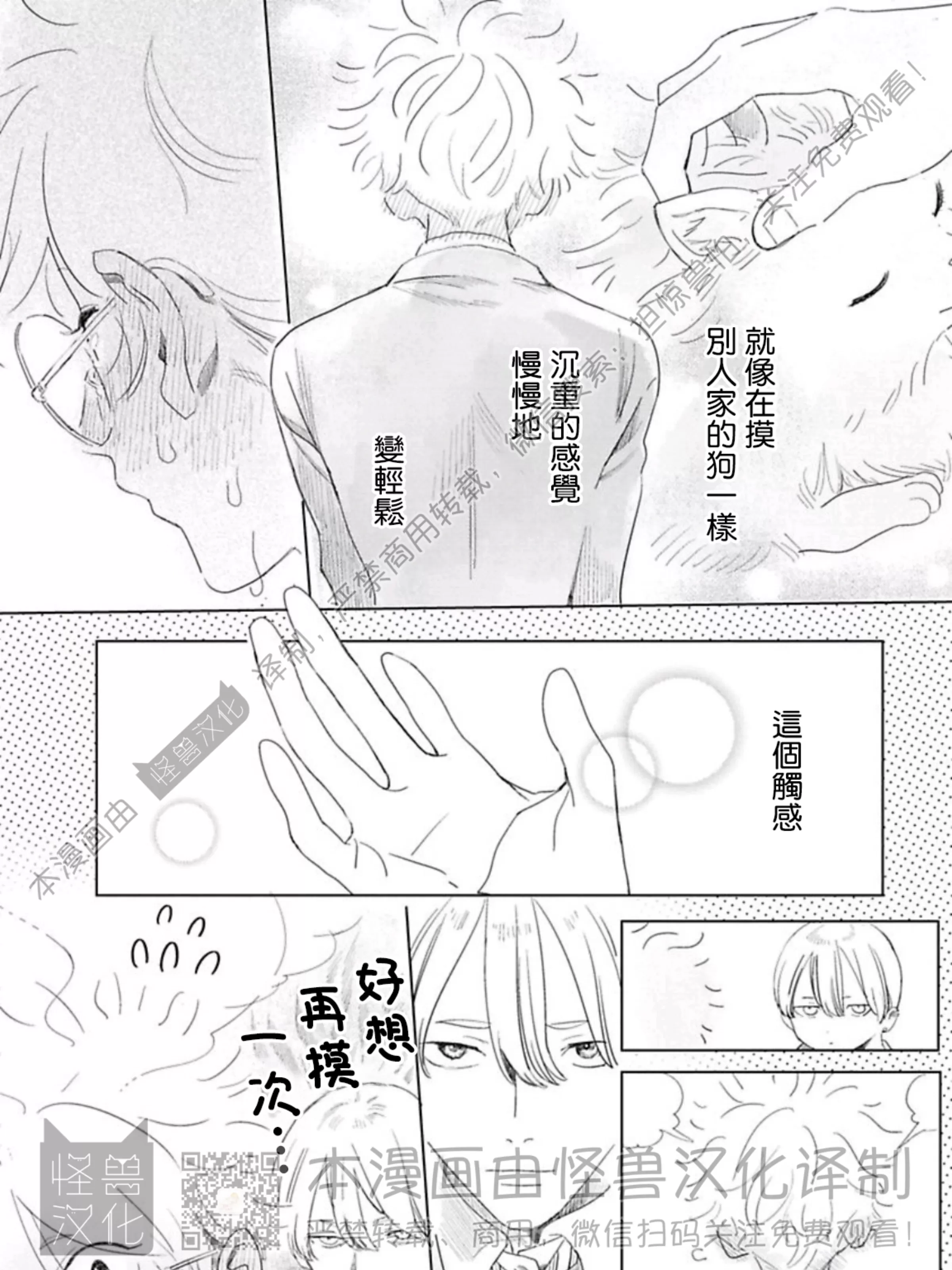 《小狗也能拥有爱情》漫画最新章节第1话免费下拉式在线观看章节第【87】张图片