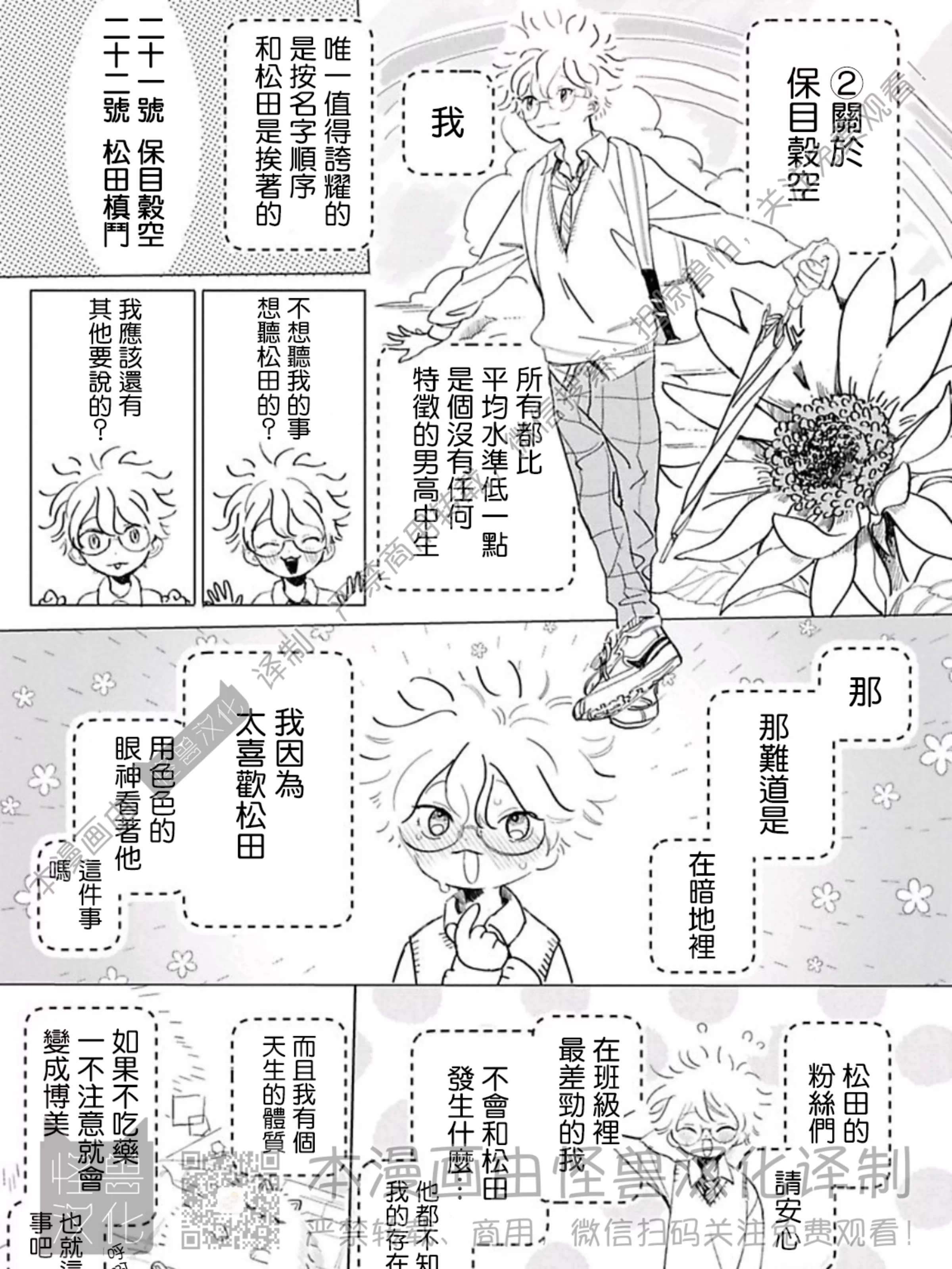 《小狗也能拥有爱情》漫画最新章节第1话免费下拉式在线观看章节第【13】张图片