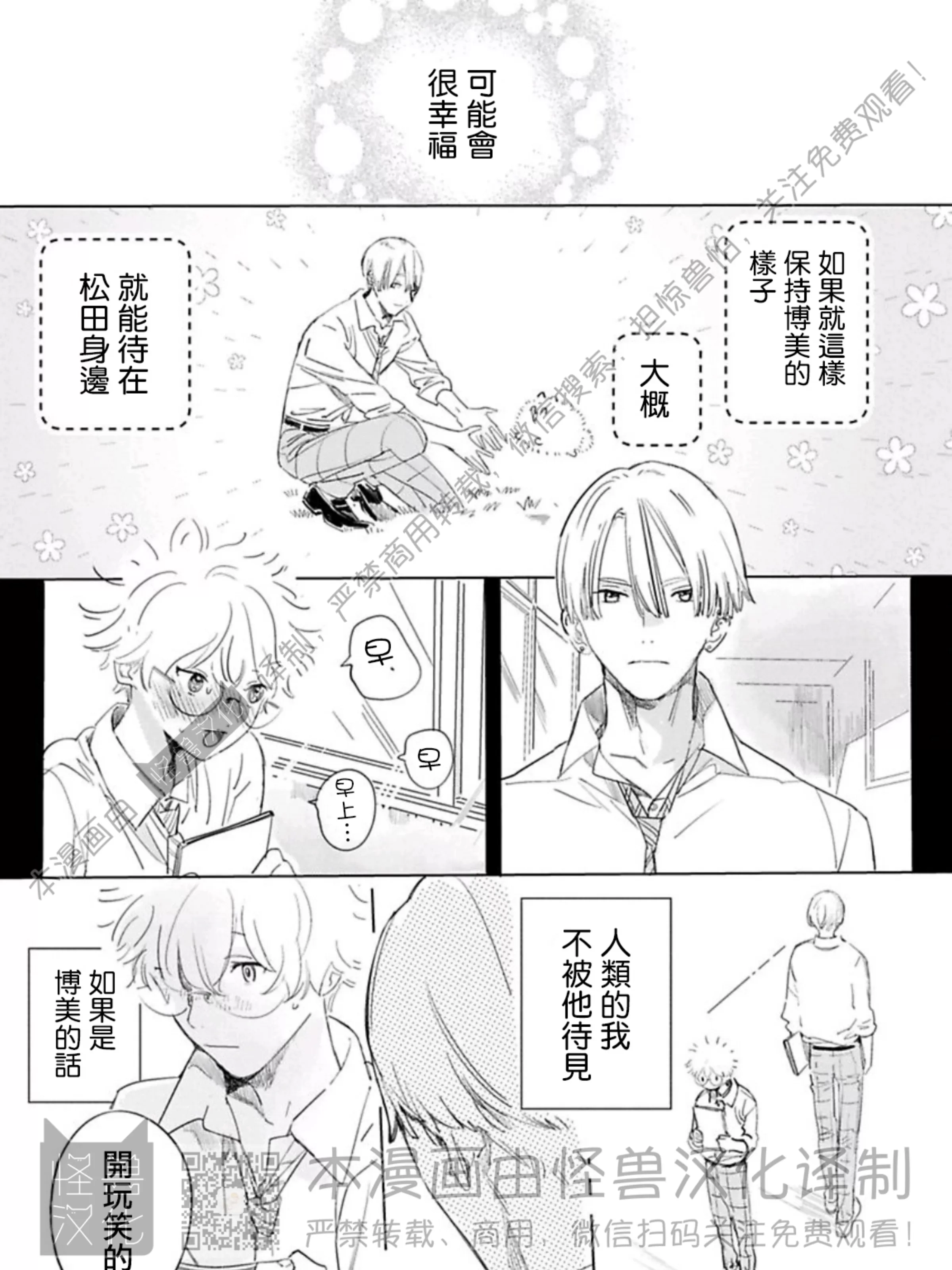 《小狗也能拥有爱情》漫画最新章节第1话免费下拉式在线观看章节第【65】张图片