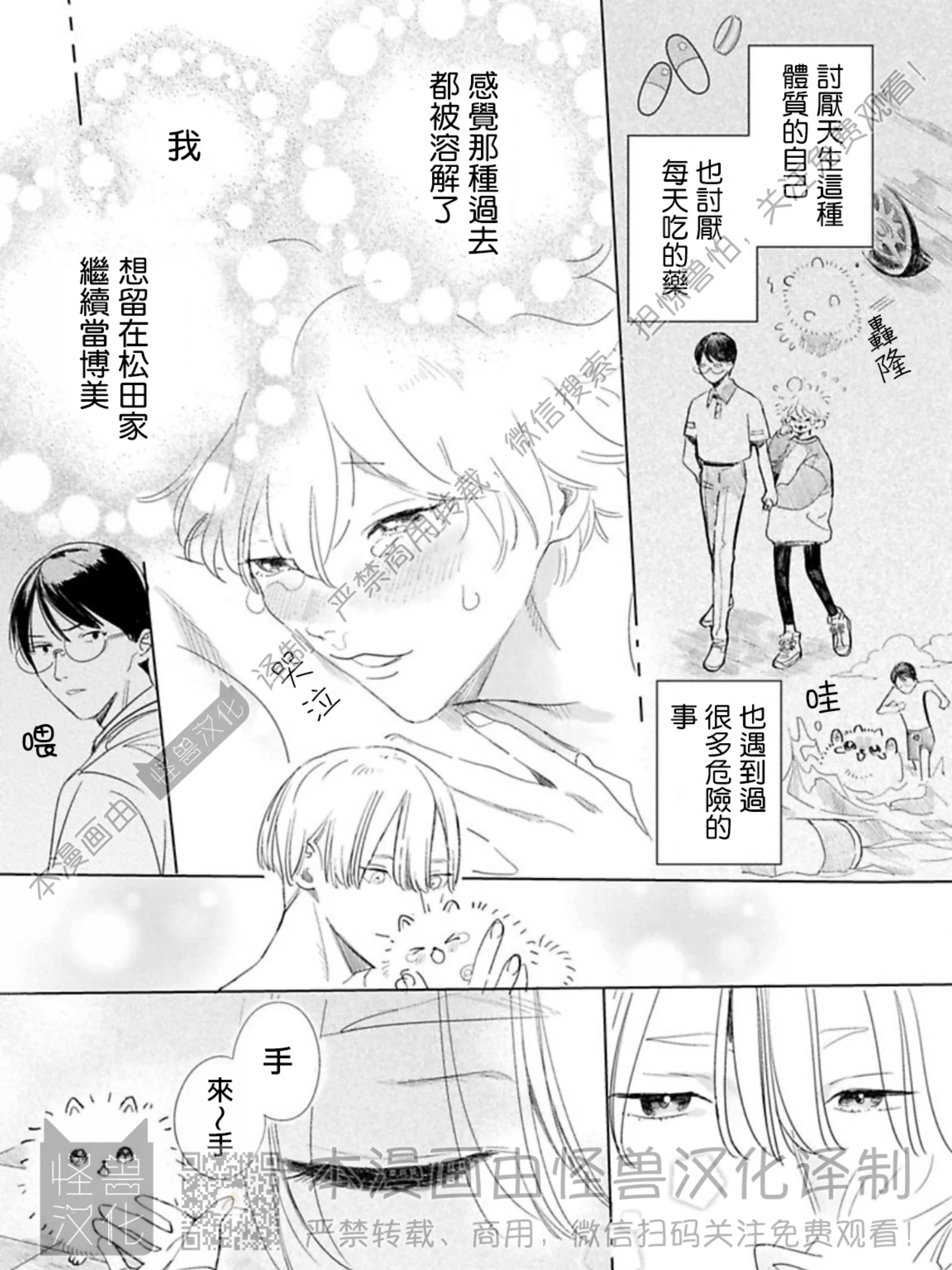 《小狗也能拥有爱情》漫画最新章节第1话免费下拉式在线观看章节第【69】张图片