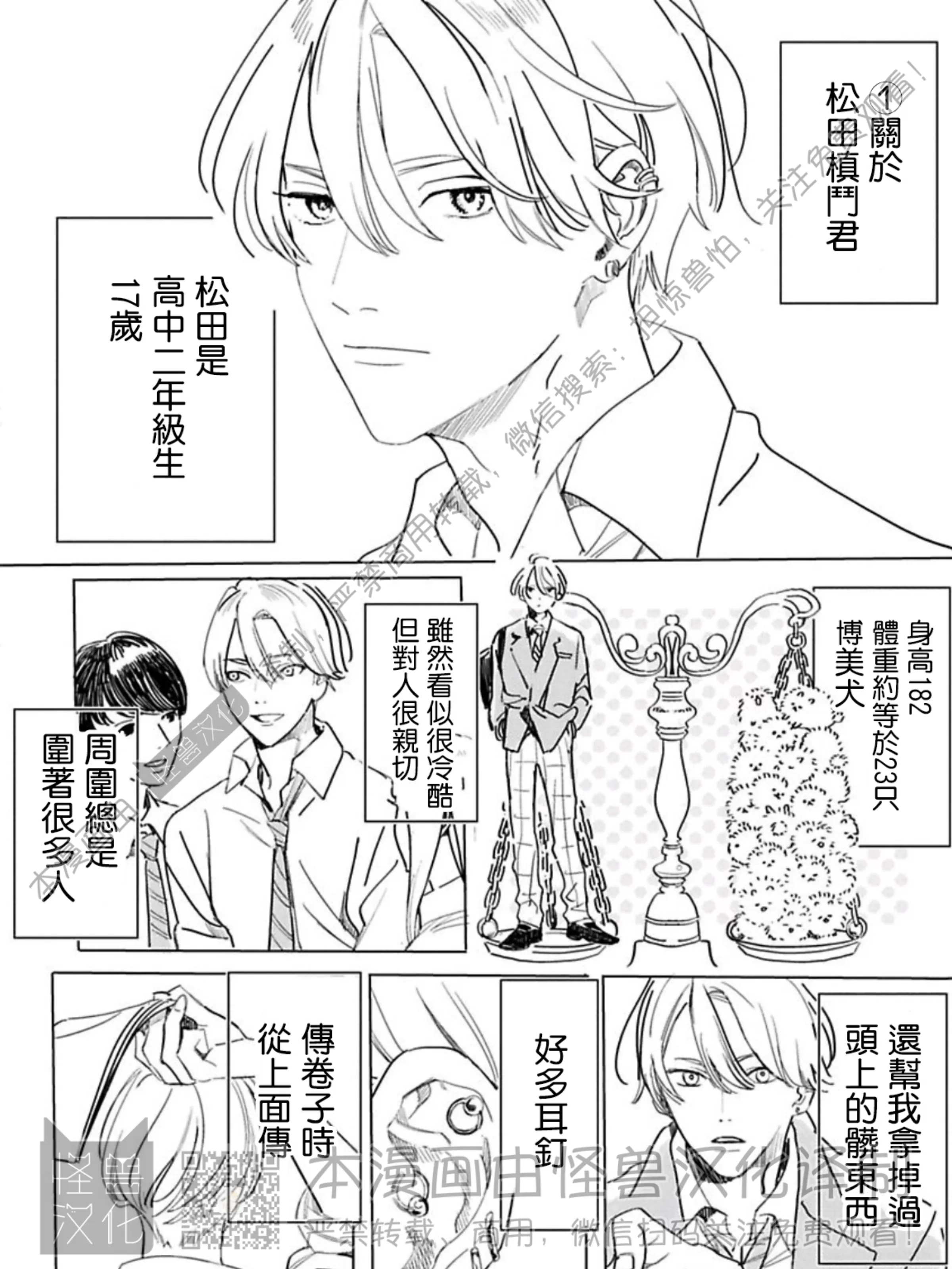 《小狗也能拥有爱情》漫画最新章节第1话免费下拉式在线观看章节第【7】张图片