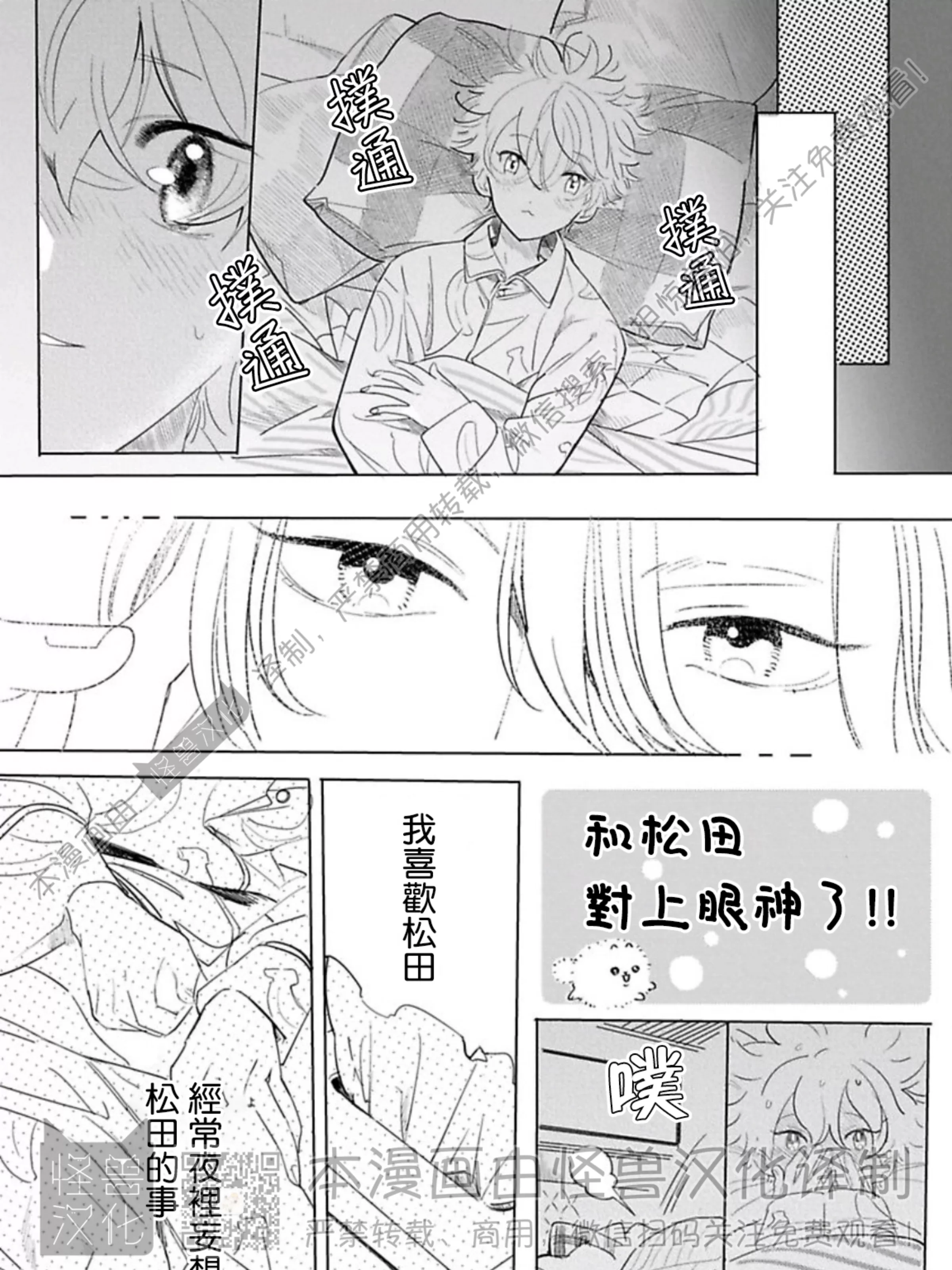 《小狗也能拥有爱情》漫画最新章节第1话免费下拉式在线观看章节第【33】张图片