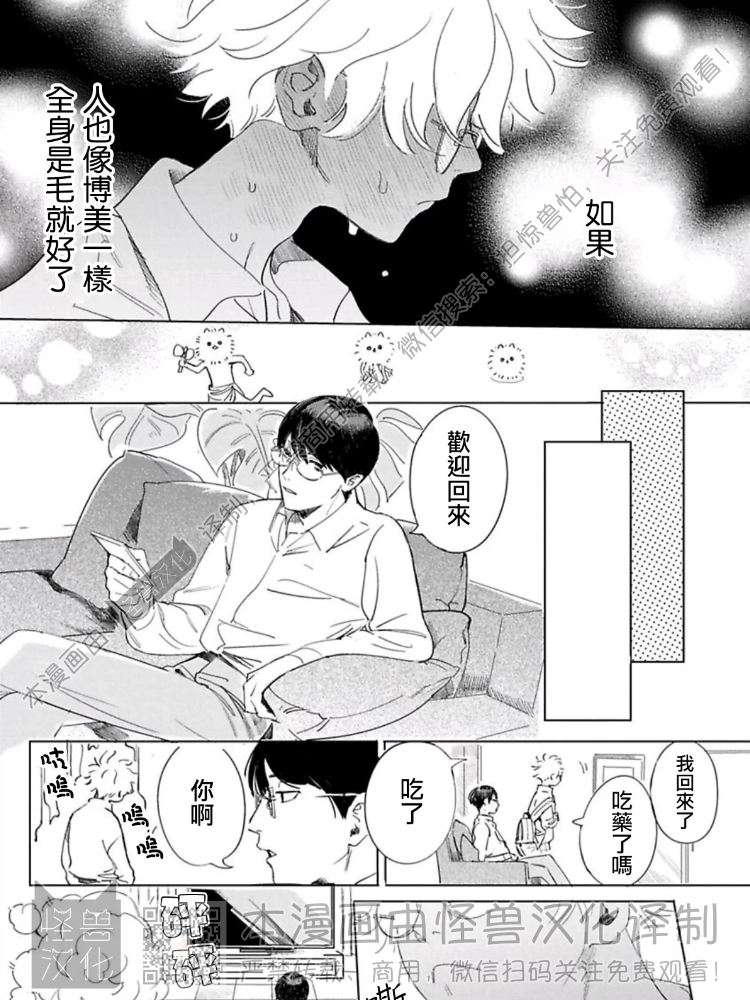 《小狗也能拥有爱情》漫画最新章节第1话免费下拉式在线观看章节第【25】张图片