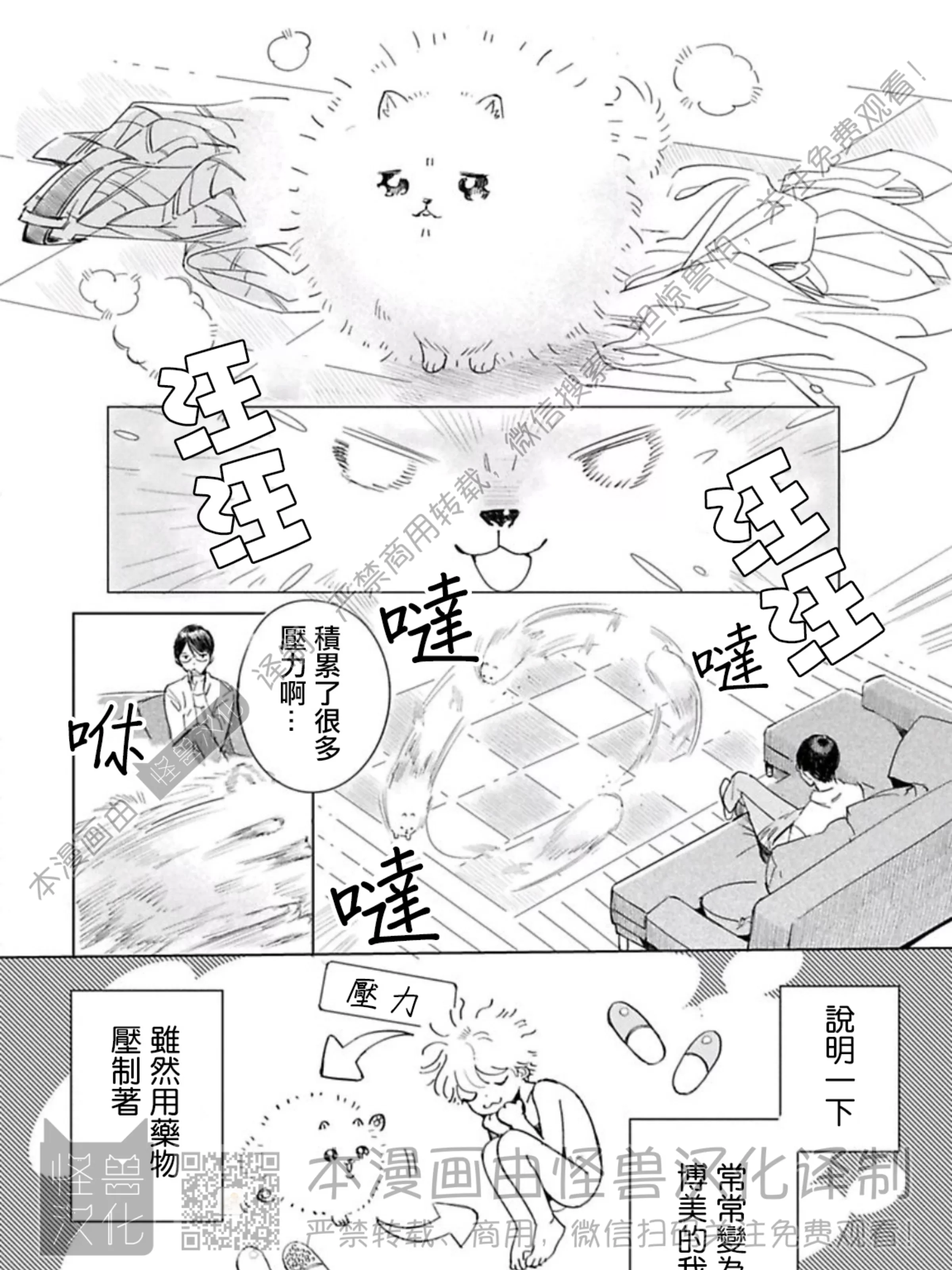 《小狗也能拥有爱情》漫画最新章节第1话免费下拉式在线观看章节第【27】张图片