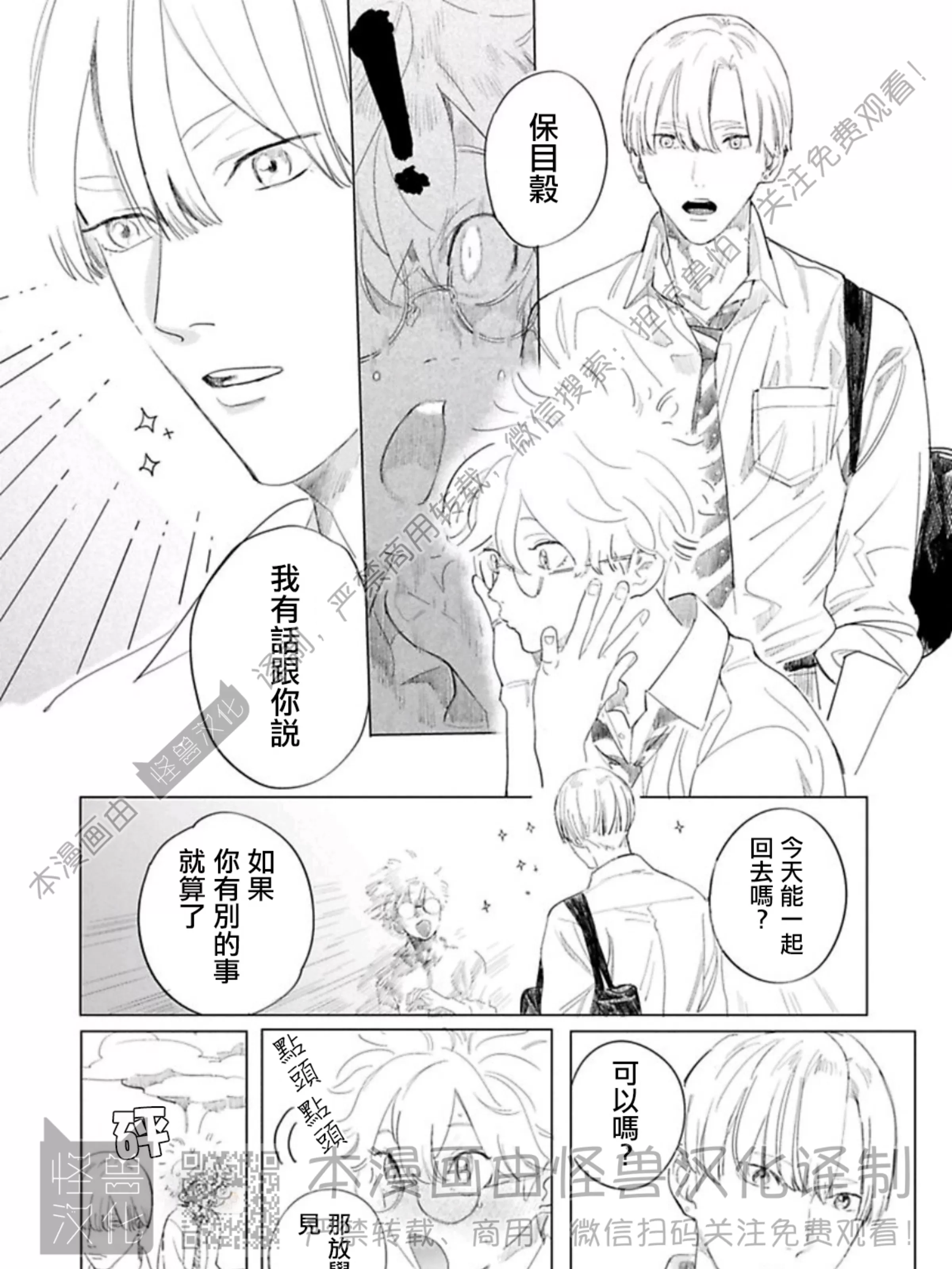 《小狗也能拥有爱情》漫画最新章节第2话免费下拉式在线观看章节第【23】张图片