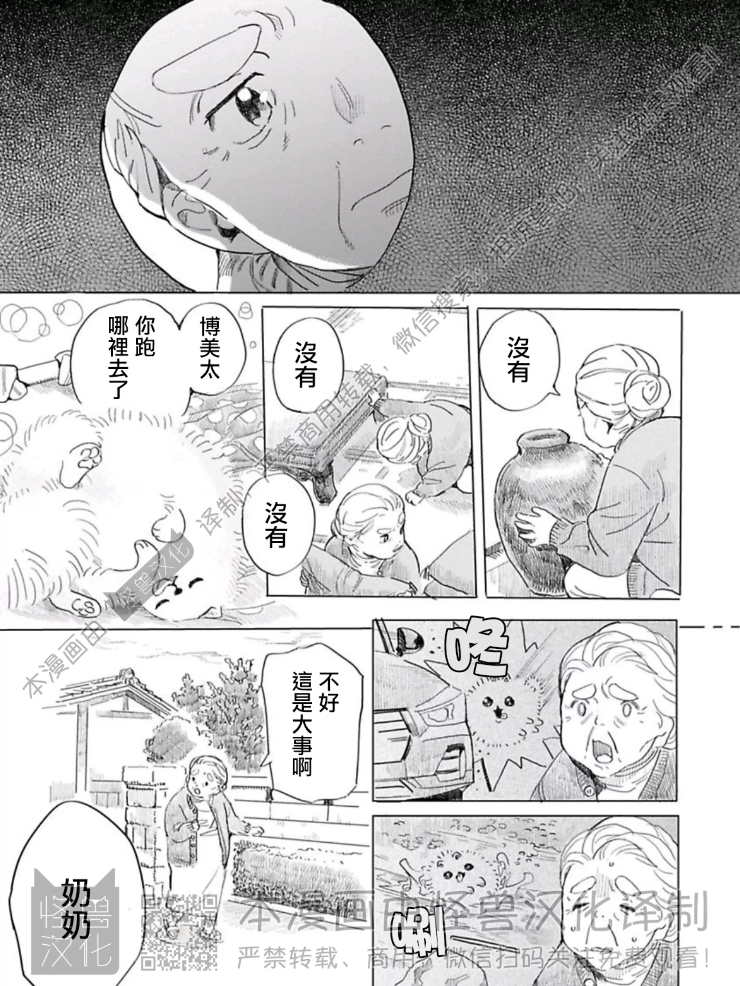 《小狗也能拥有爱情》漫画最新章节第2话免费下拉式在线观看章节第【33】张图片