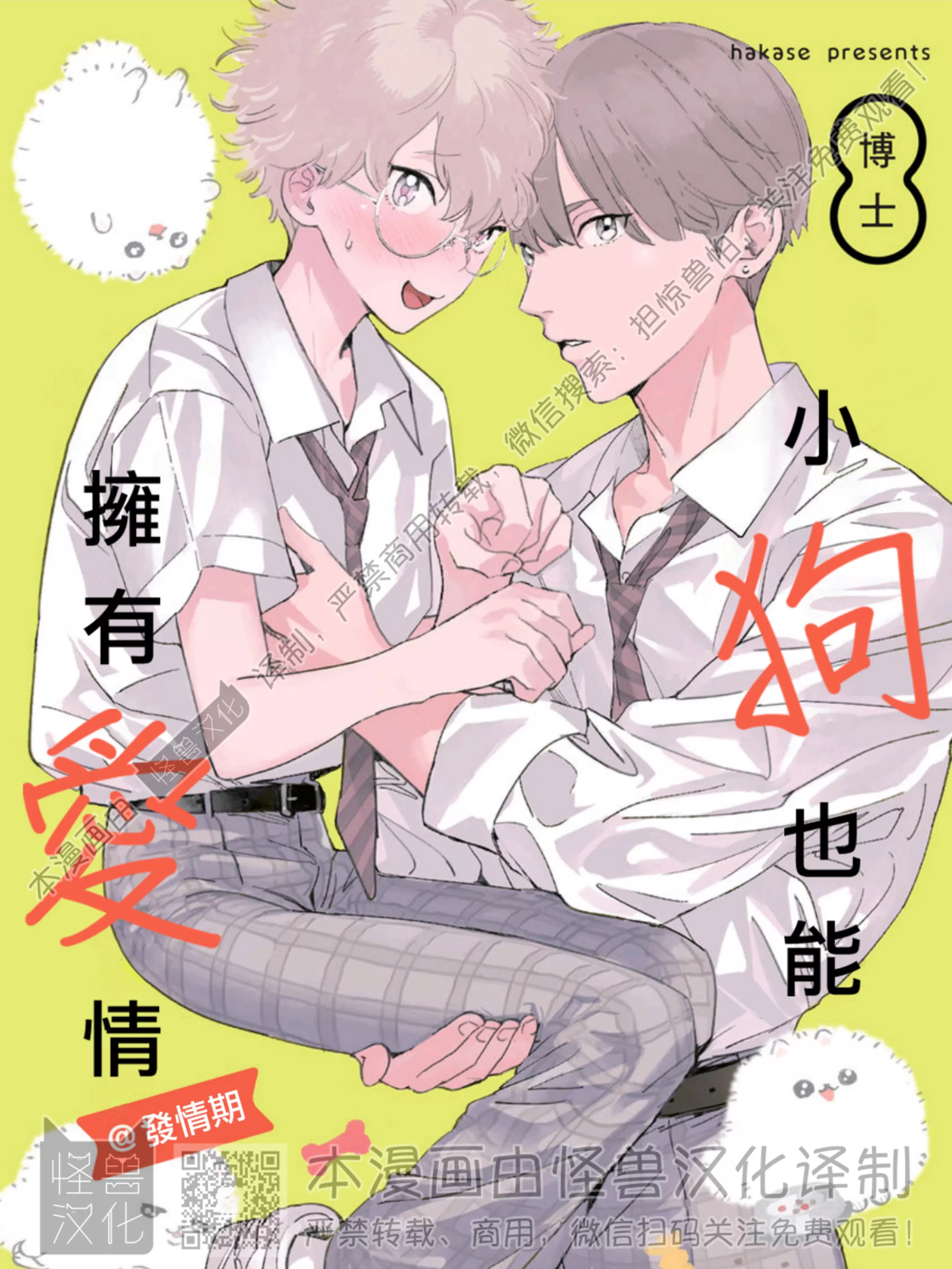 《小狗也能拥有爱情》漫画最新章节番外1免费下拉式在线观看章节第【1】张图片