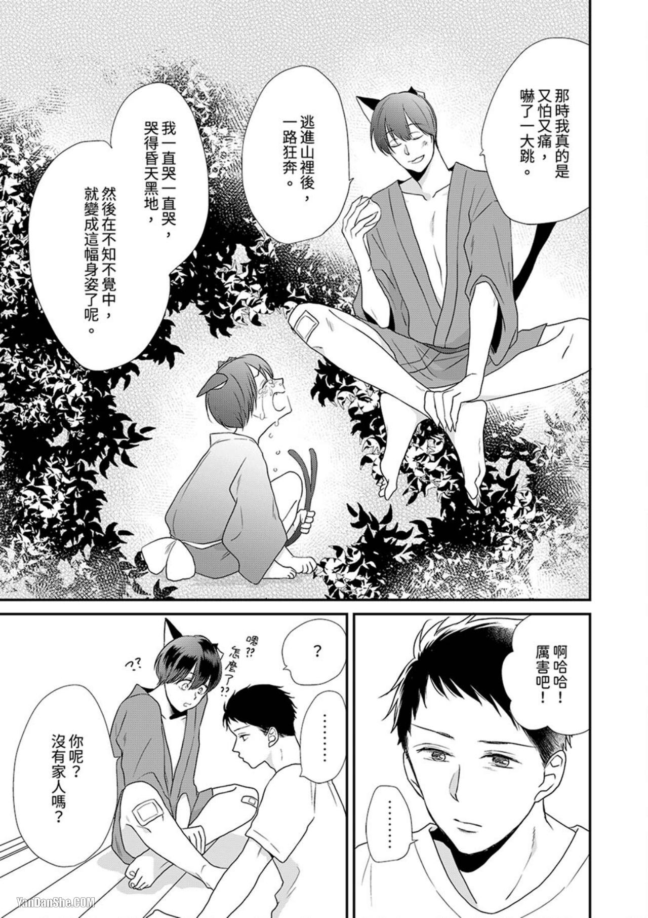 《我才没有要求夜晚的侍奉！》漫画最新章节第2话免费下拉式在线观看章节第【10】张图片