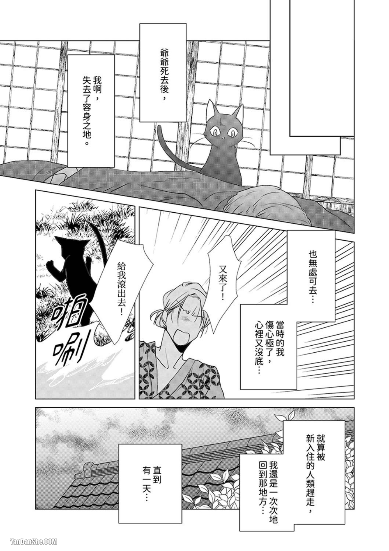 《我才没有要求夜晚的侍奉！》漫画最新章节第2话免费下拉式在线观看章节第【8】张图片