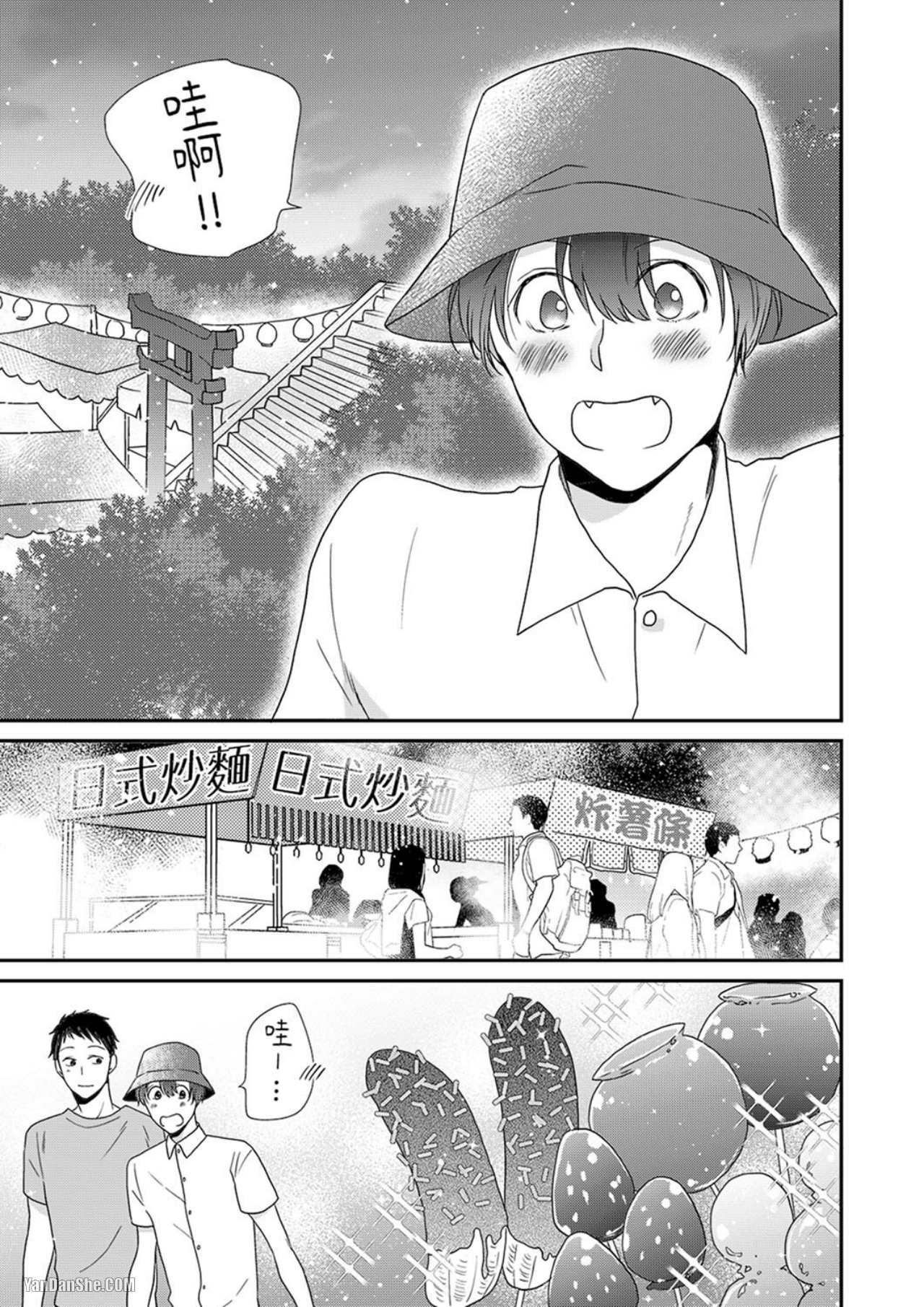 《我才没有要求夜晚的侍奉！》漫画最新章节第4话免费下拉式在线观看章节第【12】张图片